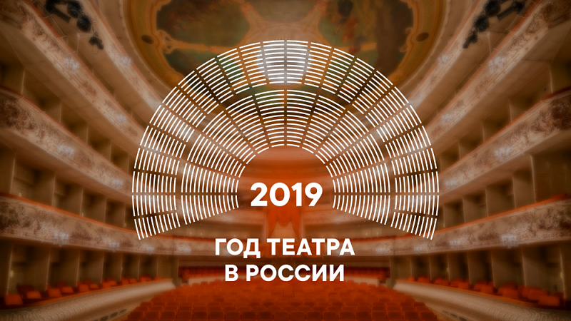 Первый всероссийский социологический опрос театральных зрителей